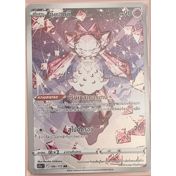 [Pokémon TCG] การ์ดโปเกมอนระดับ AR รูปอาร์ตสวยๆ จากชุดเสริมล่าสุด ชุด ...