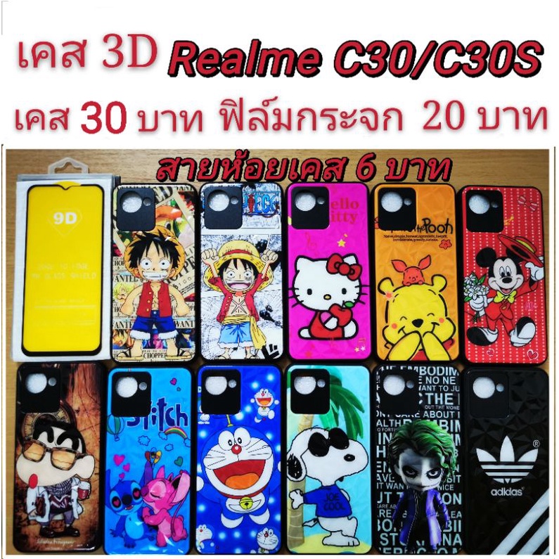 เคส-3d-realme-c30-c30s-2รุ่นใช้กันได้-เคสกันกระแทก-ลายการ์ตูน-น่ารัก-realmec30-เคสโทรศัพท์มือถือ-realme-c30-c30s