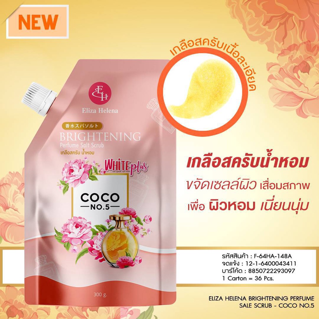 eliza-helena-e-amp-h-brightening-perfume-salt-scrub-เกลือสครับผสมน้ำหอมขัดผิว-เกลือขัดผิว-น้ำหอม-300-กรัม