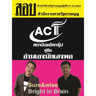 คู่มือสอบเจ้าหน้าที่ศาลรัฐธรรมนูญปฏิบัติการ (ด้านพัสดุ) สำนักงานศาลรัฐธรรมนูญ ปี 2565