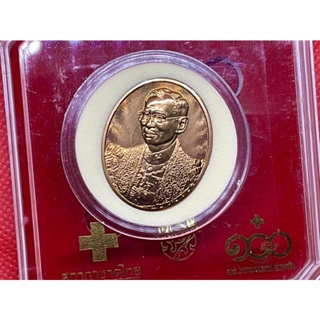 เหรียญทองแดงที่ระลึก 100 ปี โรงพยาบาลจุฬา สภากาชาดไทย พร้อมกล่องเดิมๆ