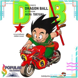 [พร้อมส่ง] หนังสือใหม่มือหนึ่ง หนังสือ DRAGON BALL ดราก้อนบอล เล่ม 5 ความน่ากลัวของมัสเซิลทาวเวอร์#  NED