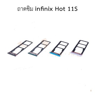 ถาดซิม INFINIX HOT 11S ถาดใส่ซิม INFINIX HOT11S