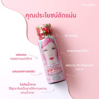 คอลลาเจน กิฟฟารีน เอสโอพี คอลลาเจน Collagen SOP 100+ ผลิตภัณฑ์เสริมอาหารคอลลาเจนผสมทับทิม เอสโอพี 100+ บรรจุ 6 ขวด