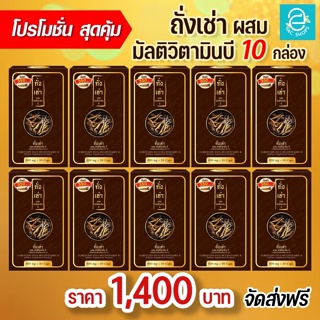 [ ส่งฟรี ] ถั่งเช่าผสมมัลติวิตามินบี ชุด 10 กล่อง ถั่งเช่า สายพันธุ์ทิเบต - Donutt Cordyceps Plus Multivitamin B