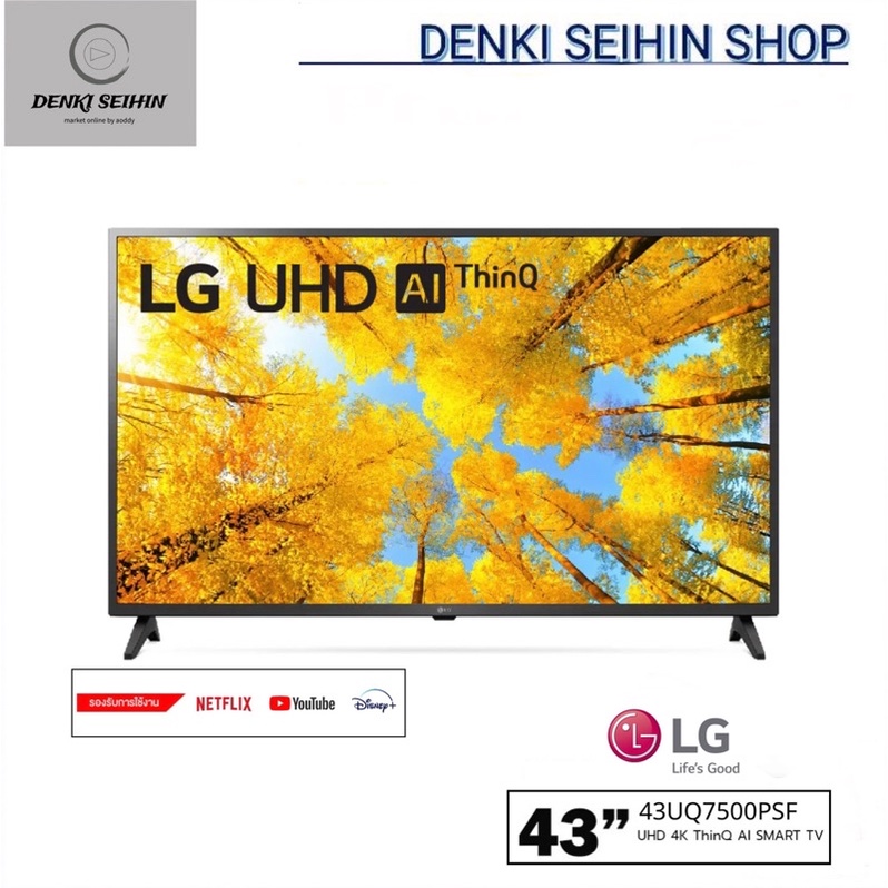 ภาพหน้าปกสินค้าLG UHD 4K Smart TV 43 นิ้ว รุ่น 43UQ7500PSF  HDR10 Pro l LG ThinQ AI Ready l Google Assistant Ready 43UQ7500