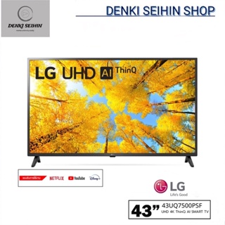 สินค้า LG UHD 4K Smart TV 43 นิ้ว รุ่น 43UQ7500PSF | HDR10 Pro l LG ThinQ AI Ready l Google Assistant Ready 43UQ7500