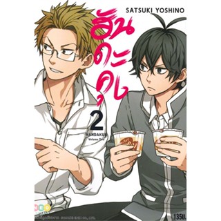 [พร้อมส่ง] หนังสือใหม่มือหนึ่ง ฮันดะคุง เล่ม 2#     NED