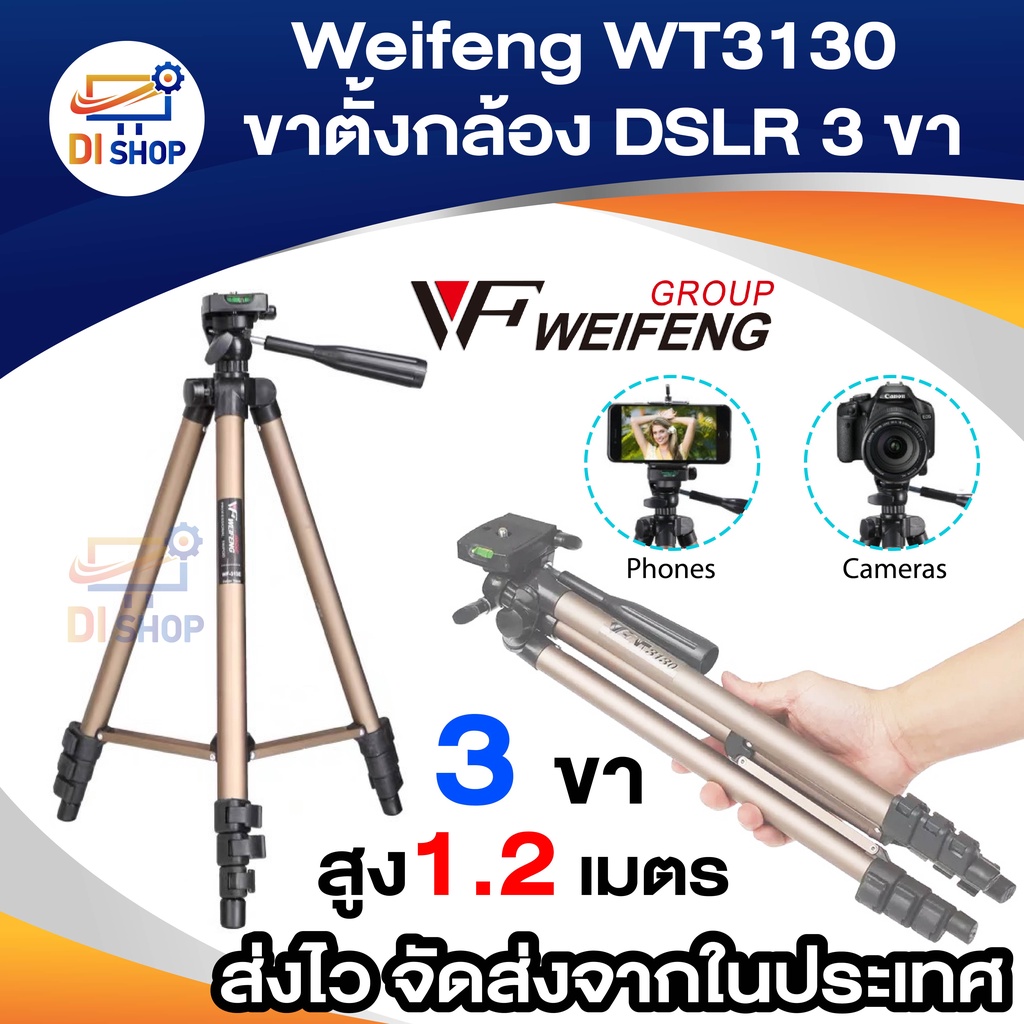 weifeng-ขาตั้งกล้อง-dslr-3-ขา-ขาตั้ง-จอโปรเจคเตอร์-อลูมีเนียม-weifeng-wt3130-สูง-1-2-เมตร-สีทอง