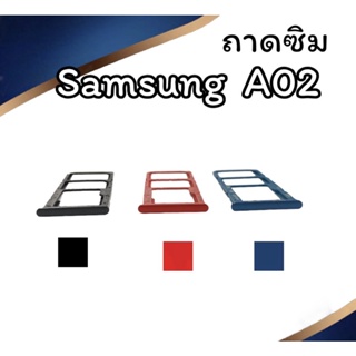 ถาดใส่ซิม Samsung A02 ซิมนอกA02 ถาดซิมซัมซุงA02 ถาดซิมนอกซัมซุงA02 ถาดใส่ซิมSamsung ถาดซิมA02 ถาดซิมA02 สินค้ามีพร้อมส่ง