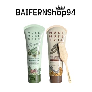 มาส์กมะขาม มากู๊ด มาส์กสปา muse muse skin คู่มาส์กมะขาม ลดสิว&amp;ลดรอยสิว ผิวเรียบเนียน กระจ่างใส