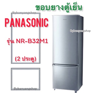 ขอบยางตู้เย็น PANASONIC รุ่น NR-B32M1 (2 ประตู)