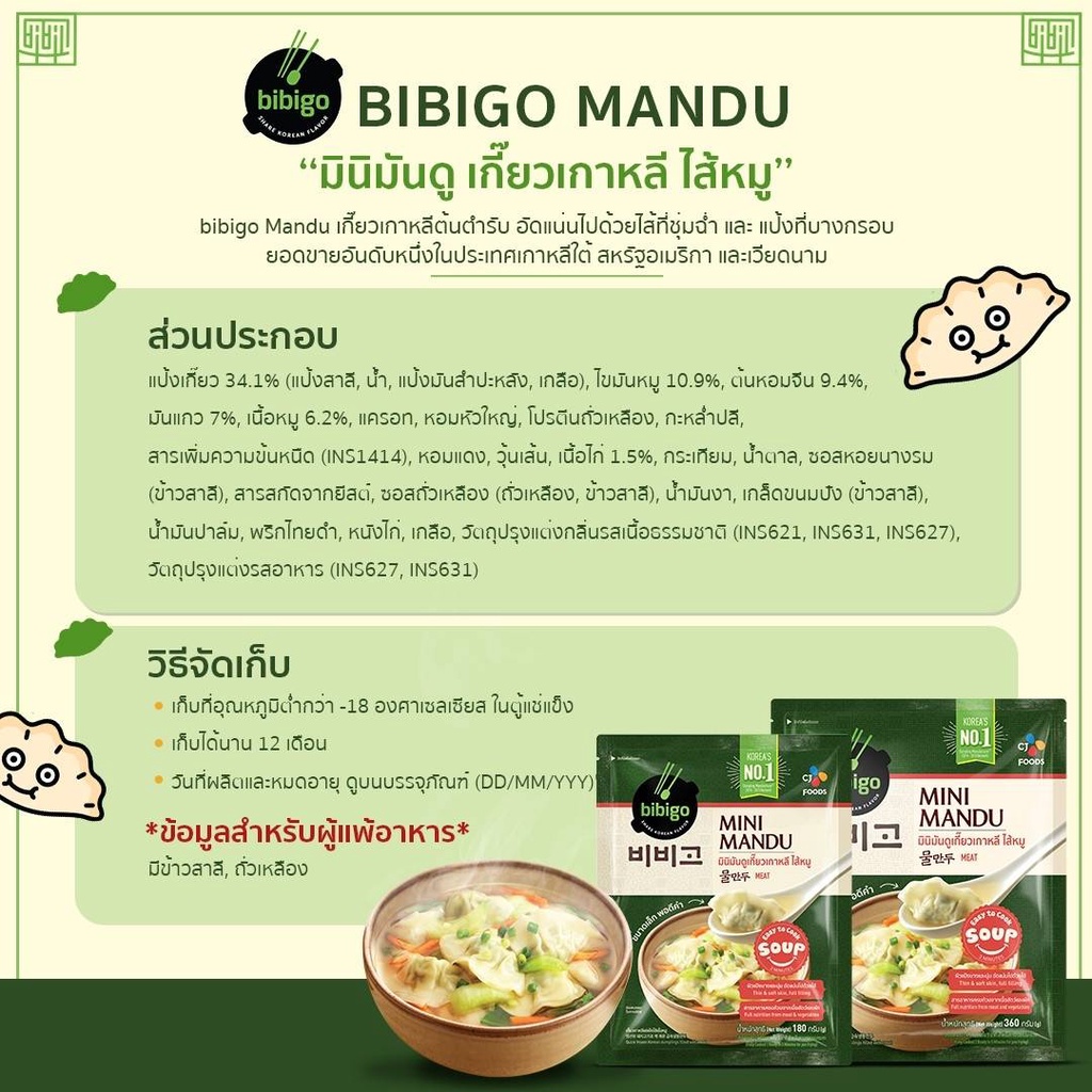 1-แถม-1-bibigo-มินิมันดูเกี๊ยวเกาหลี-ไส้หมู-mini-meat-mandu-dumplings-ขนาด-180-360-กรัม-เกี๊ยวซ่าเกาหลีไส้หมู