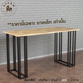 Afurn DIY ขาโต๊ะเหล็ก รุ่น Wei50 1 ชุด สีดำด้าน ความสูง 75 cm. สำหรับติดตั้งกับหน้าท็อปไม้  โต๊ะอ่านหนังสือ โต๊ะกินข้าว