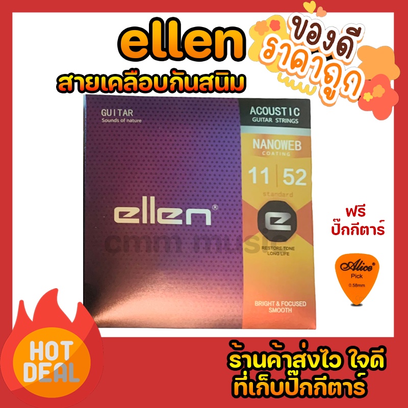 สายกีต้าร์เคลือบกันสนิม-ellen-สายกีต้าร์โปร่ง-แถมปิ๊กกีต้าร์ทุกชุด-กันสนิมได้นานกว่าสายปกติ