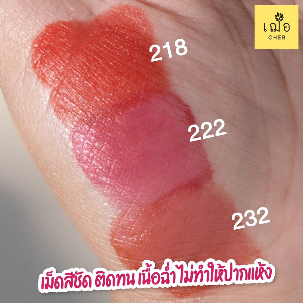 3-แท่ง-500-บาท-เฌอ-ลิปทินท์-ติดทน-บำรุงปากนุ่ม-ชุ่มชื้น-cher-baby-lip-tint-5-กรัม-cher-skincare