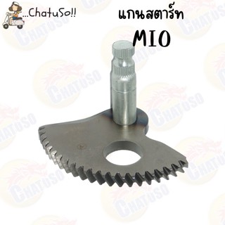 แกนสตาร์ท สำหรับรุ่น MIO/CLICK110/CLICK125 แกนเฟืองสตาร์ท