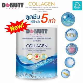 [ 1 กระป๋อง ] คอลลาเจนไดเปปไทด์ พลัส โพรไบโอติกส์ ตรา โดนัทท์ - DONUTT Collagen Dipeptide Plus Probiotic