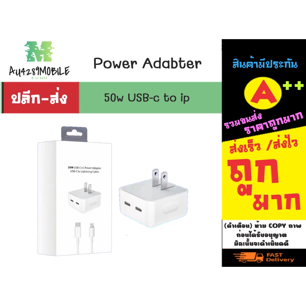 power-adabter-พาวเวอร์-อเดปเตอร์-50w-usb-c-to-lp-ชาร์จเร็ว-พร้อมส่ง