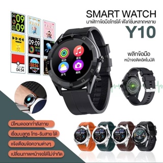 สินค้า Fashion smart watch Y10 นาฬิกาสมาร์วอทซ์ ออกกำลังกาย วัดการเดิน โทรเข้า-ออก ข้อความ เรียบหรู สไตล์สปอร์ต