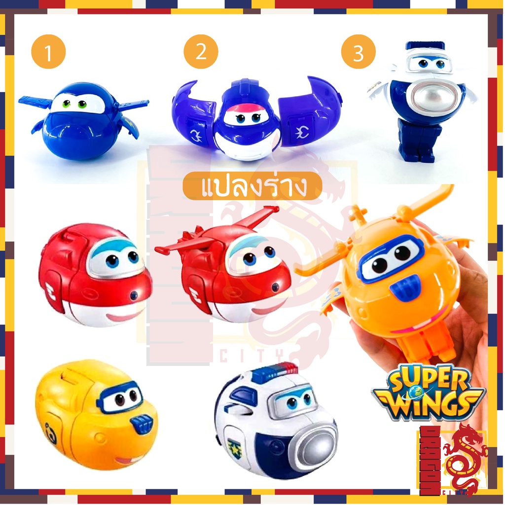 ของเล่น-super-wings-ซุปเปอร์วิงแปลงร่าง-โมเดลหุ่นยนต์ของเล่น-1-ชิ้น-ราคา-39-บาท-ถูกสุดๆ-สุ่ม