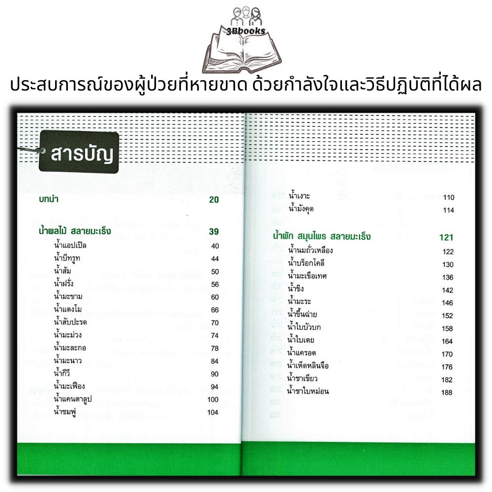 หนังสือ-คุมจิตพิชิตมะเร็ง-การดูแลสุขภาพ-อาหารสุขภาพ-โรคมะเร็ง