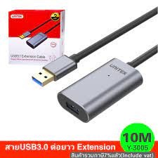 Unitek Cable USB3.0 Extension 10M(สาย USB ต่อให้ยาว เพิ่มกำลังไฟเลี้ยง)