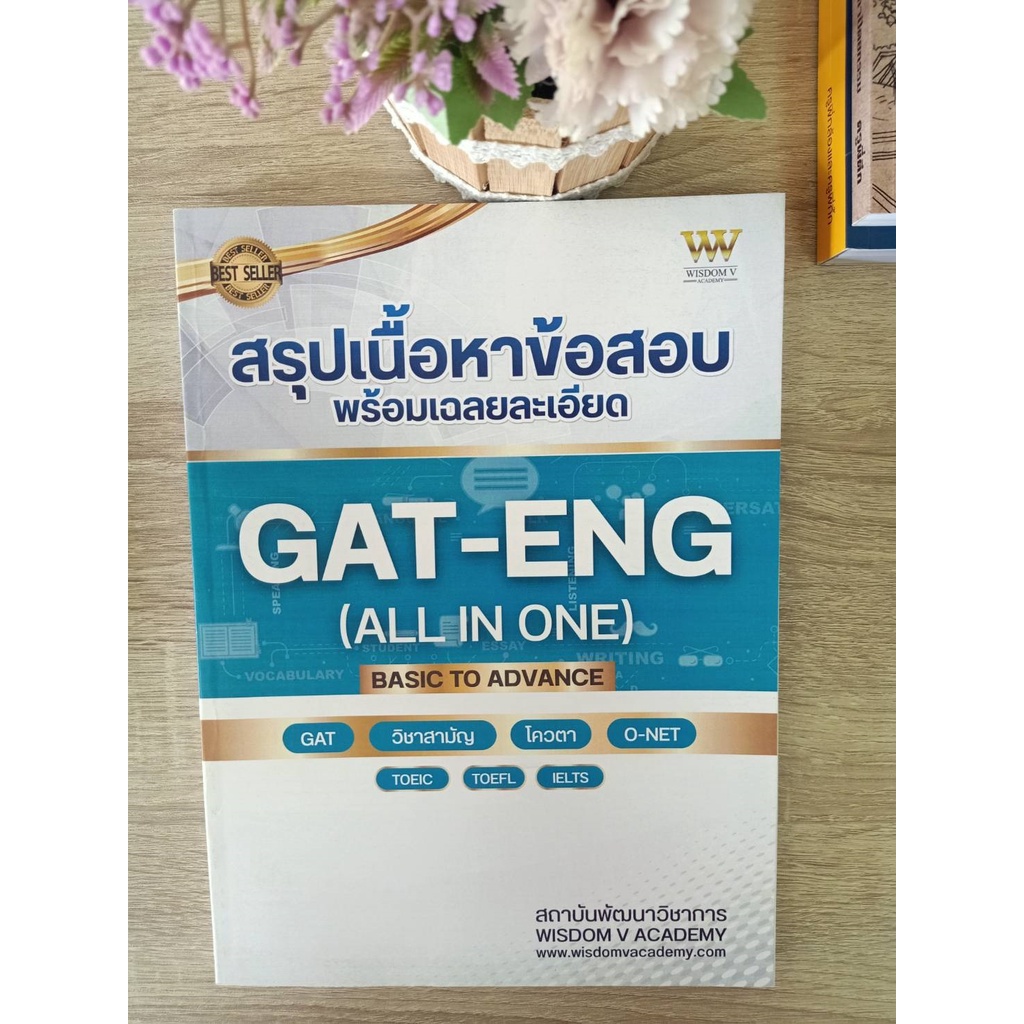 9786169389873-eng-basic-to-advance-สรุปเนื้อหาพร้อมเคล็ดลับเก่งภาษาในเล่มเดียว