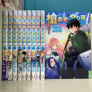 The Reprise of the Spear Hero manga 槍の勇者のやり直し (yari no yuusha no yarinaoshi) japanese version