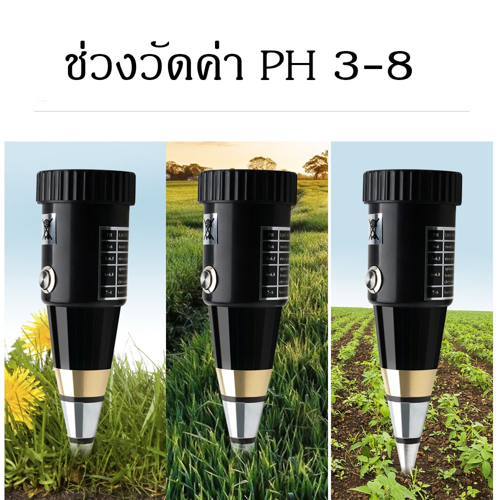 เครื่องวัดคุณภาพดิน-2in1-กรด-ด่าง-ph-และความชื้น