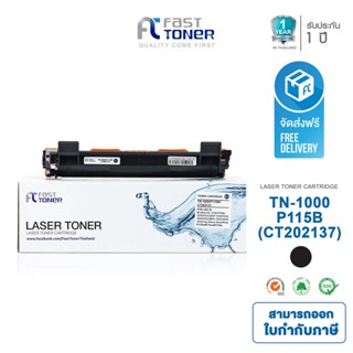 Fast Toner ใช้สำหรับรุ่น TN-1000 BK For HL-1110/HL-1210W/DCP-1510/DCP-1610W/MFC-1810/MFC-1815/MFC-1910W