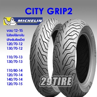 🔻ลดราคา30%🔻(ยางปี20-21)ยางมอเตอร์ไซค์ Michelin City Grip, City Grip2 ใส่ PCX, NMAX, Vespa LX-S, MSX,Aerox, Forza, Filano