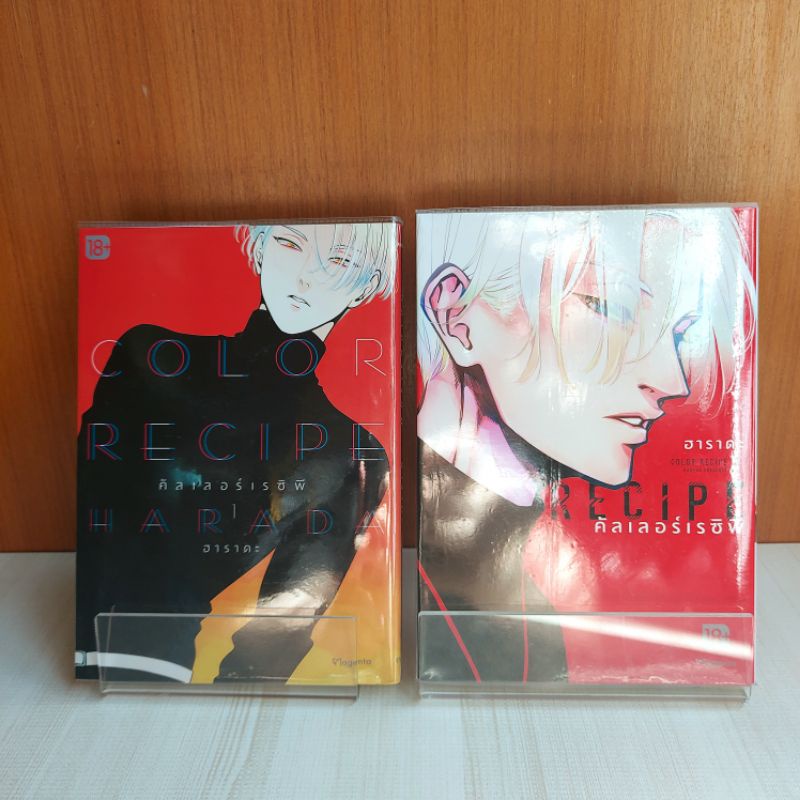 Color Recipe คัลเลอร์เรซิพี เล่ม 1 - 2 ล่าสุด ยกชุด | Shopee Thailand