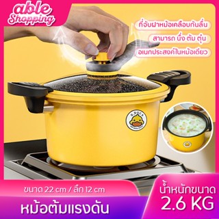 หม้อแรงดัน เป็ดน้อยสีเหลือง หม้อหุงข้าว นึ่ง ต้ม ตุ๋น จุ3.5 ลิตร ความลึก12ซม. หม้อแรงดัน ความร้อนอย่างรวดเร็ว ทนความร้อน