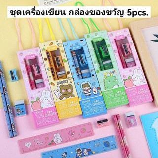 ชุดเครื่องเขียน กล่องของขวัญ 5pcs. ดินสอ ดินสอไม้