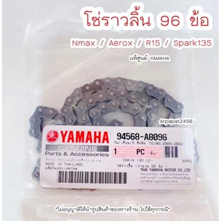 โซ่ราวลิ้น Nmax / Aerox / R15 / Spark135 (96ข้อ) แท้ศูนย์YAMAHA  🚚 เก็บเงินปลายทางได้ 🚚