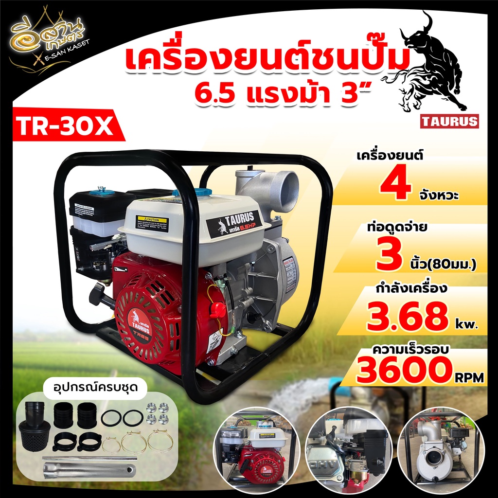 เครื่องสูบน้ำ-เบนซิน-3-นิ้ว-เครื่องยนต์-4-จังหวะ-6-5-แรงม้า-rampag-เครื่องยนต์ติดปั๊ม-3-นิ้ว-เครื่องยนต์เบนซิน