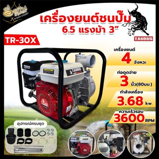 เครื่องสูบน้ำ เบนซิน 3 นิ้ว เครื่องยนต์ 4 จังหวะ 6.5 แรงม้า RAMPAG เครื่องยนต์ติดปั๊ม 3 นิ้ว เครื่องยนต์เบนซิน