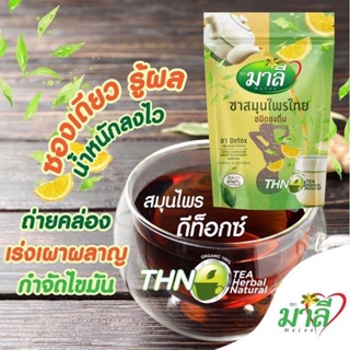 [แท้/พร้อมส่ง] โฉมใหม่ ชามาลี สูตรผงชงผสมน้ำ มาลี สมุนไพรไทย ชนิดชงดื่ม 150g.