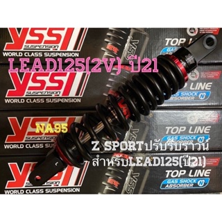 YSSแท้สำหรับLEAD125(2V) ///(ปี21) ขนาด325มม. เเละLead125(4V)ปี22 ขนาด330มม ///รุ่นZ Sport(ปรับรีบราวน์) เลือกตามรุ่นรถ