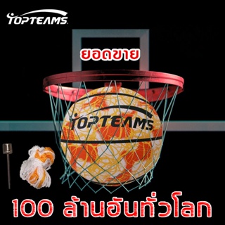 ภาพหน้าปกสินค้า【โรงเรียนหลายล้านแห่งเลือกมัน】TOPTEAMS บาสเกตบอล ลูกบาส    ลูกบาสเก็ตบอล basketball หนัง PU ฟรี เข็มสูบลม ที่เกี่ยวข้อง