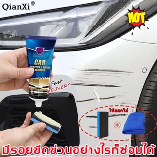 🔥พร้อมส่งทันที🔥QianXi น้ํายาลบรอยรถยนต์ 120g ใช้สำหรับรถทุกส ลบรอยขีดข่วนรถ ขัดรอยรถยนต์ น้ํายาลบรอยขีดข่วน