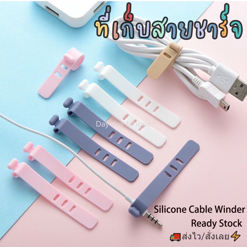 ที่เก็บสายดาต้า-silicone-cable-winder-ที่รัดสายหูฟัง-จัดระเบียบสาย-ที่เก็บหูฟัง-ที่เก็บสายชาร์จ-สายหูฟังป้องกันการสูญหาย