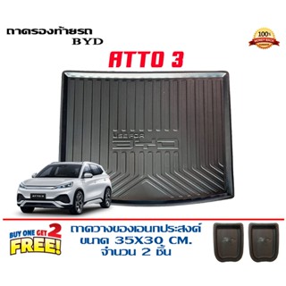 ถาดท้ายรถ ตรงรุ่น BYD Atto 3  (2022-2023)  ถาดวางท้ายรถ ถาดรองท้ายรถยกขอบ ถาดท้าย ถาดสัมภาระ