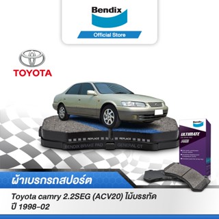 Bendix ผ้าเบรค TOYOTA CAMRY 2.2SEG (ACV20) ไม้บรรทัด [ปี 1998-02] รหัสผ้าเบรค [DB1267,DB1147]