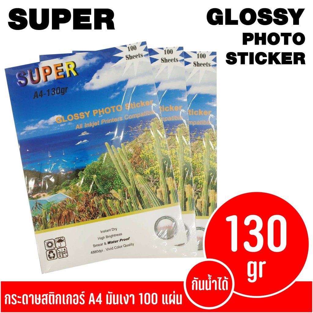 กระดาษโฟโต้สติกเกอร์-super-glossy-photo-sticker-paper-130g-ขนาด-a4-100-แผ่น