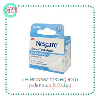 3M NEXCARE STRONG HOLD (รุ่นอ่อนโยน)