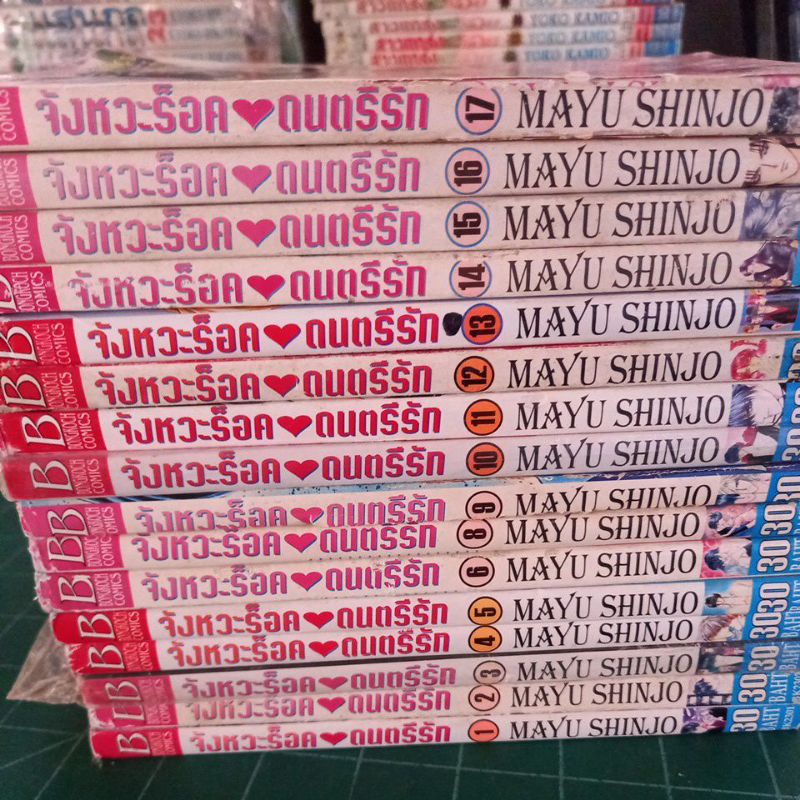 หนังสือการ์ตูน-จังหวะร็อคดนตรีรัก-17-เล่มจบ-ขาดเล่ม7-ผลงาน-mayu-shinjo