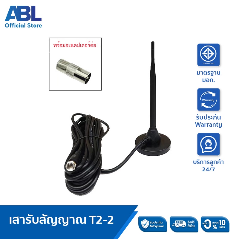 ถูกที่สุด-ablเสารับสัญญาณทีวีดิจิตอล-digital-tv-antenna-รุ่น-dvb-t2-2-ติดตั้งและการใช้งานง่าย