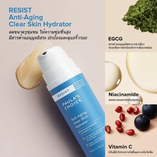 【 ลดสูงสุด 250 โค้ด OBNOV250 】PAULAS CHOICE :: Resist Anti-Aging Clear Skin Hydrator เป็นม้อยเจอร์ที่ดีที่สุดในโลก